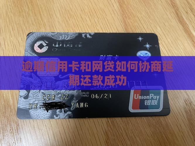 怎么协商信用卡和网贷延期成功