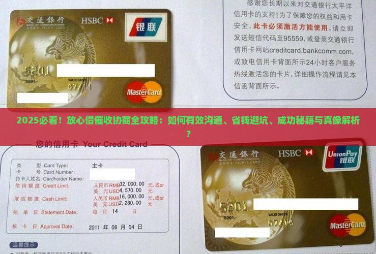 放心借和催收人员达成协商的方法和技巧
