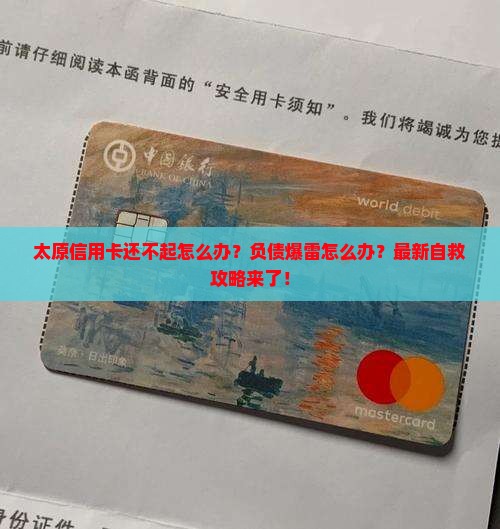 太原信用卡还不起怎么办