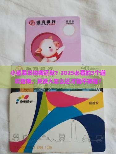 小鲨易贷协商还款