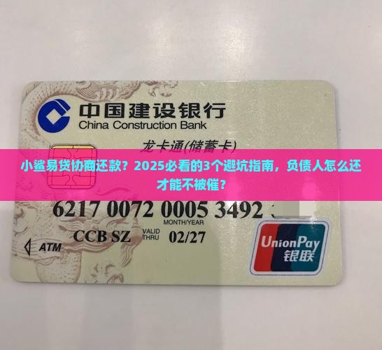 小鲨易贷协商还款