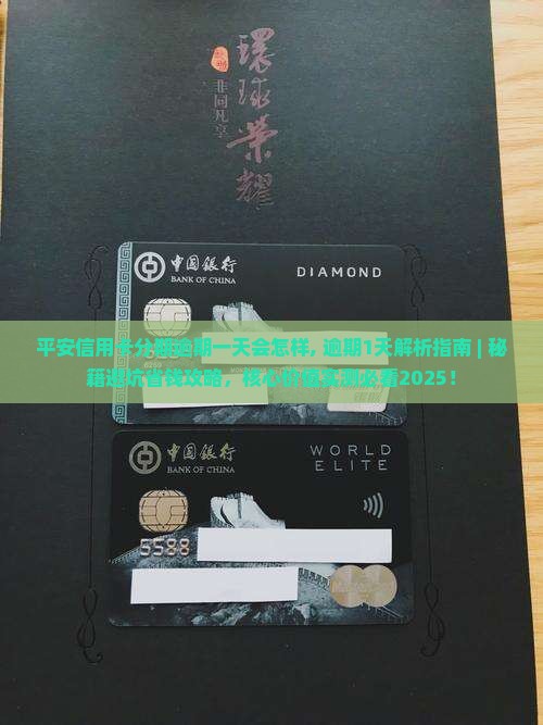 平安信用卡分期逾期一天会怎样