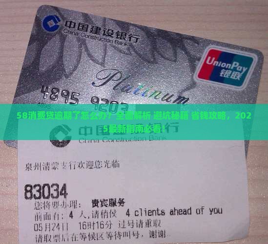 58消费贷逾期了应该怎么办