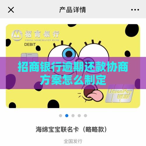 招商银行协商方案怎么制定