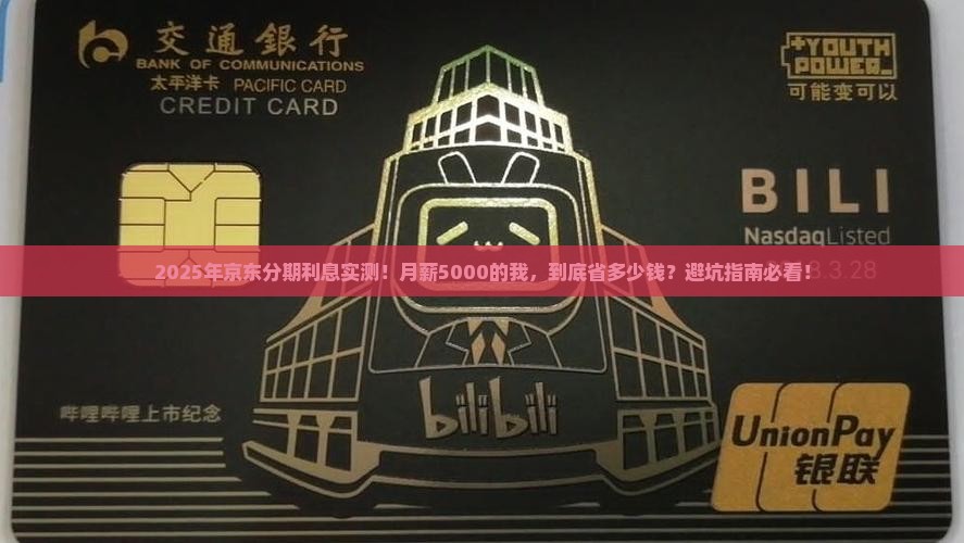 京东白条分期利息是多少值得注意吗