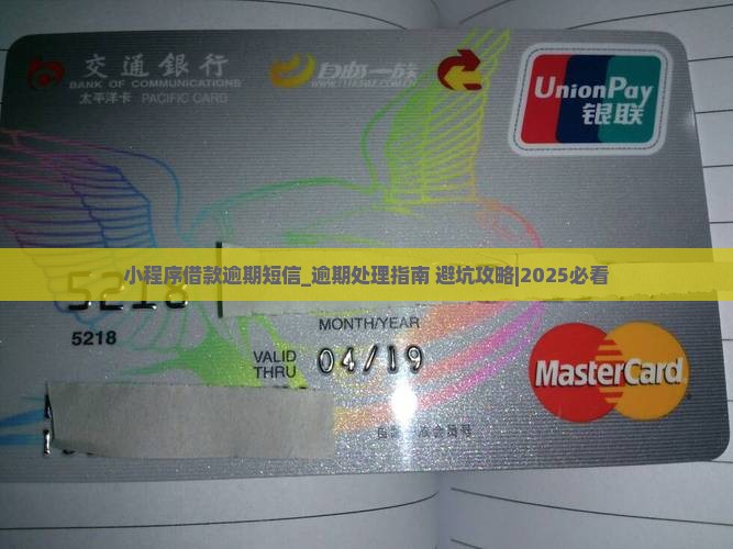 小程序借款逾期短信