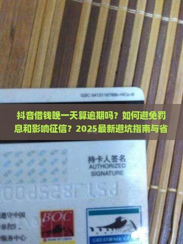 抖音借钱晚一天算逾期吗