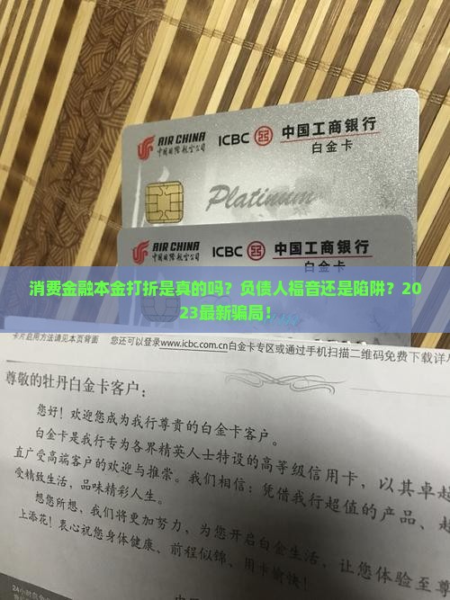 招联消费金融本金打折是真的吗