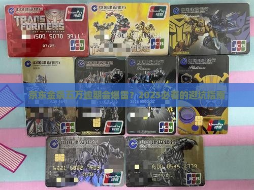京东金条五万逾期会发生什么