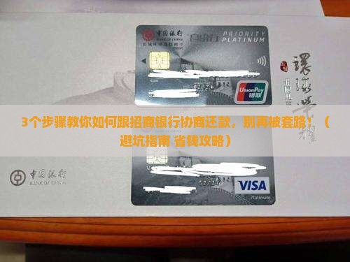 怎么跟招商银行协商还款以达成双方共识