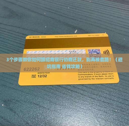 怎么跟招商银行协商还款以达成双方共识