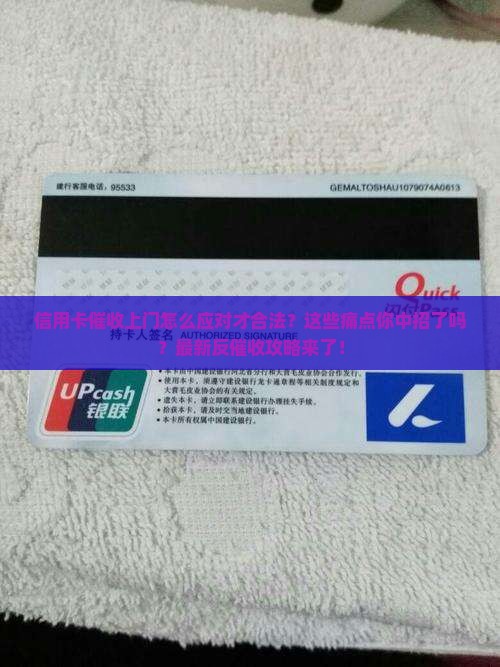 信用卡催收上门怎么应对才合法