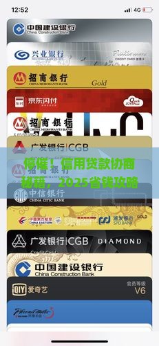 信用贷款协商停催