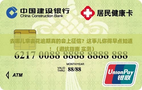 去哪儿拿去花逾期会上征信吗