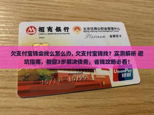 欠支付宝钱会找村长么怎么办