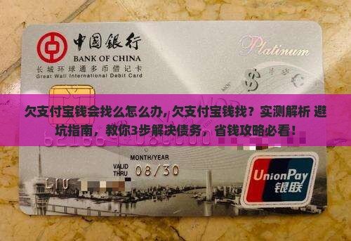 欠支付宝钱会找村长么怎么办