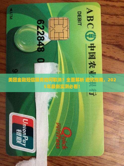 美团金融如何取消短信服务