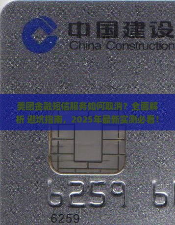 美团金融如何取消短信服务