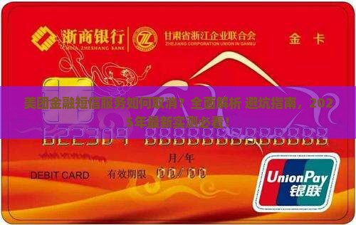 美团金融如何取消短信服务