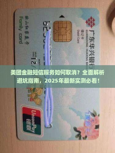 美团金融如何取消短信服务