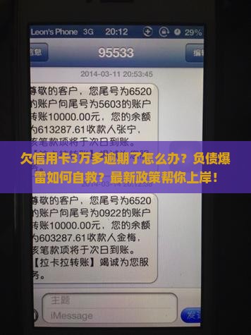 欠信用卡3万多逾期了怎么办