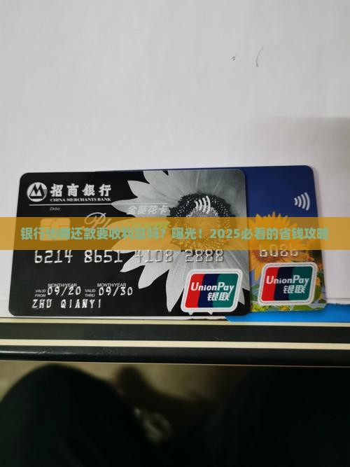 银行协商还款要收利息吗