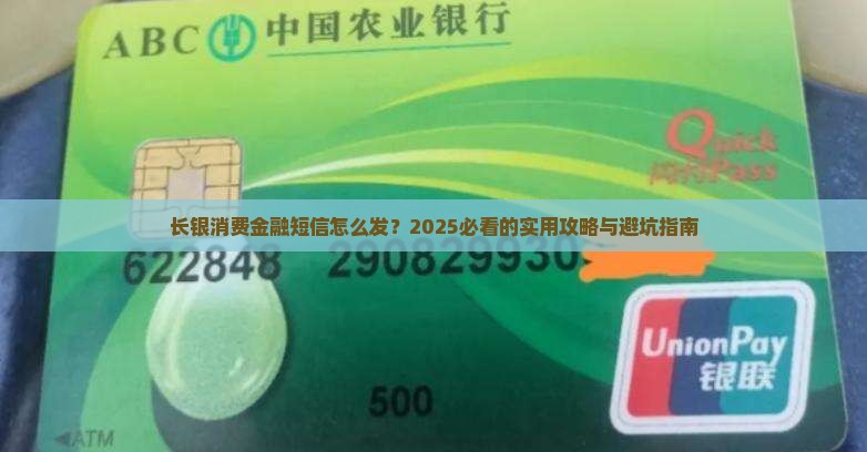 长银消费金融如何发短信