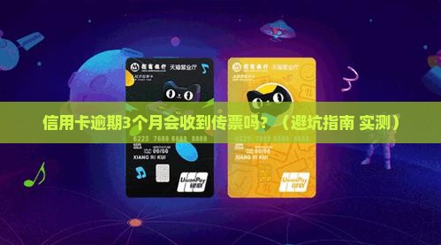 信用卡逾期多久收到法院传票