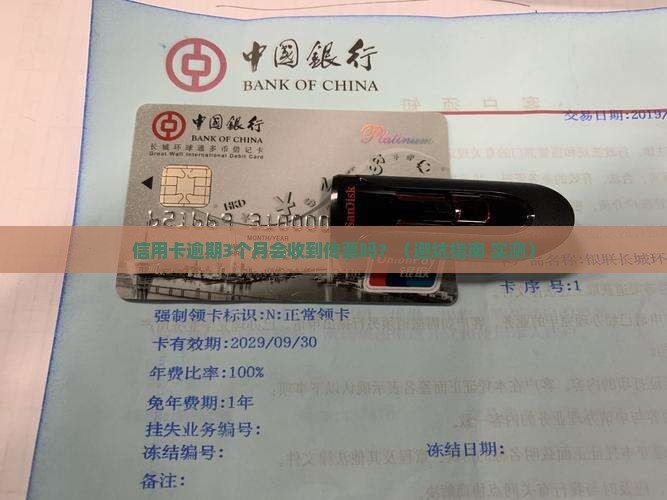 信用卡逾期多久收到法院传票