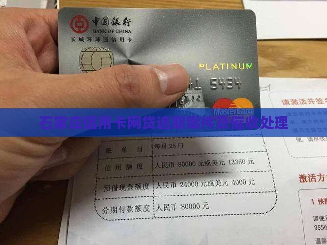 石家庄信用卡网贷逾期