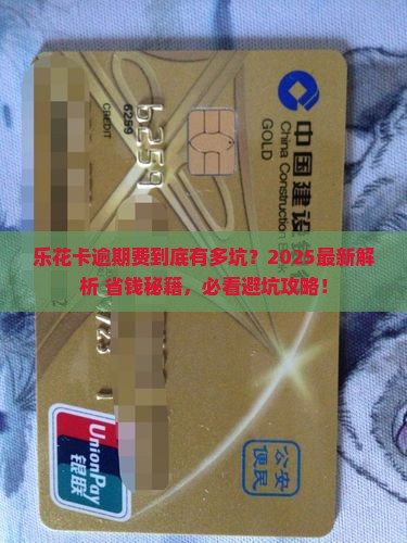 乐花卡逾期费多少乐花卡逾期费用有哪些