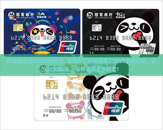 信用卡的延期还款申请如何操作
