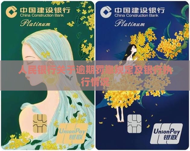 人民银行关于逾期罚息6