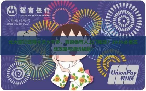 光大银行信用卡欠七千多会上门催款吗
