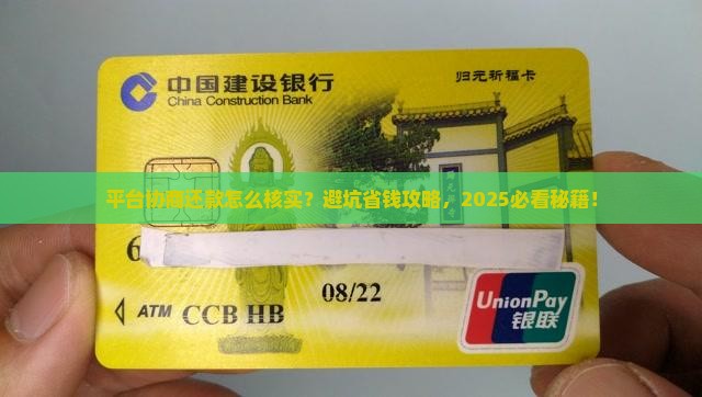 平台协商还款如何核实