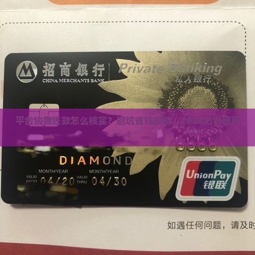 平台协商还款如何核实