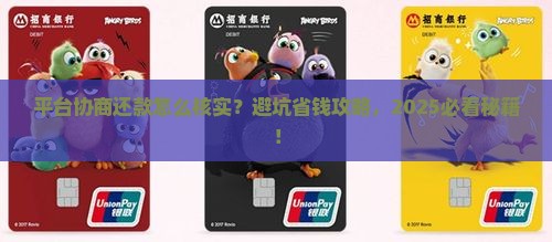 平台协商还款如何核实