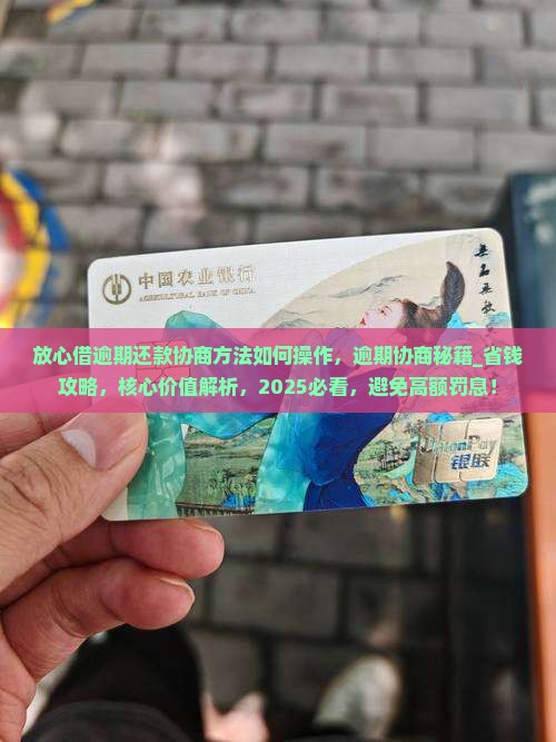 放心借逾期还款协商方法如何操作
