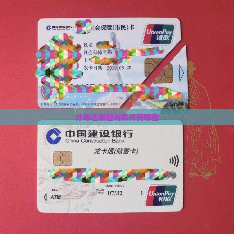 好分期起诉案例有哪些