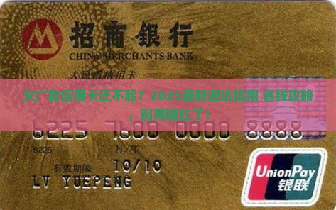 欠广发信用卡还不起应该怎么办