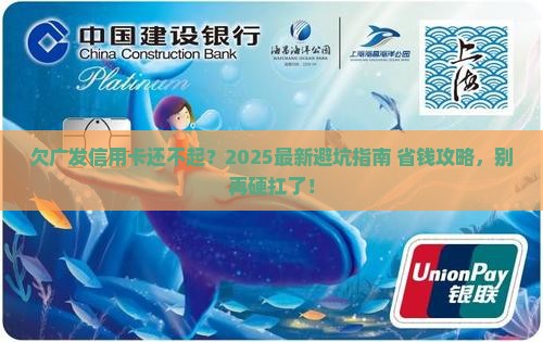 欠广发信用卡还不起应该怎么办