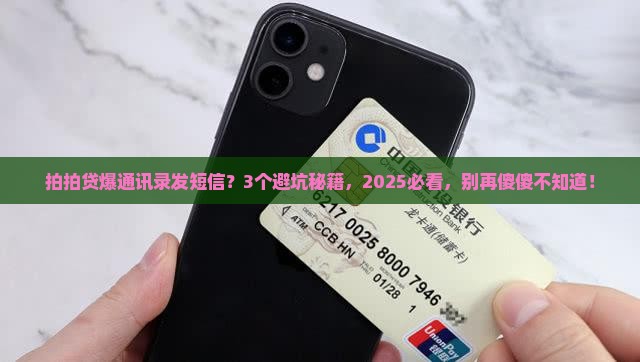 拍拍贷爆通讯录发短信是否违法