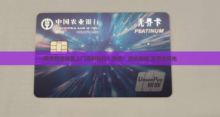 网贷短信说要上门强制执行