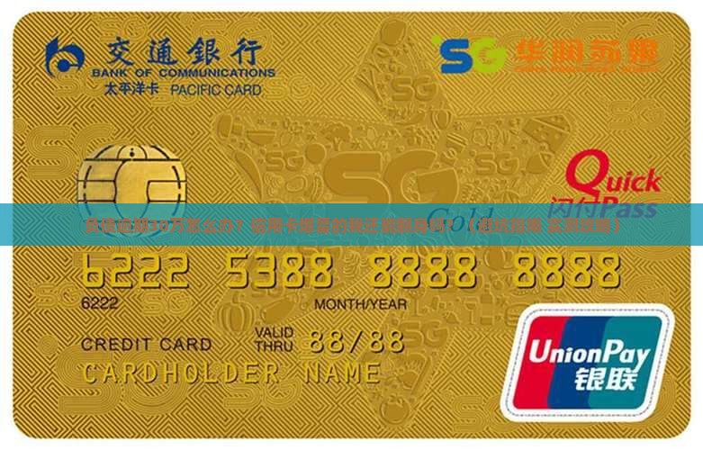 负债逾期30万如何应对