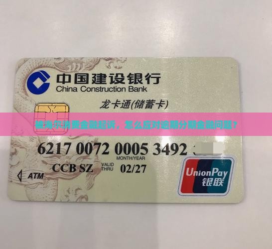 被来分期海尔消费金融起诉