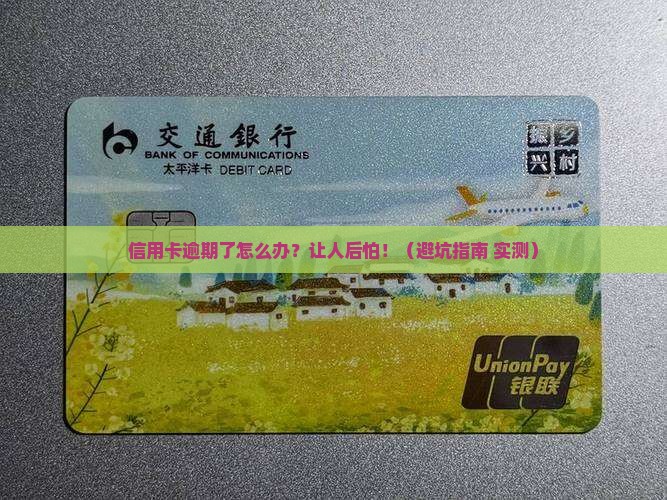 信用卡逾期还款后果6