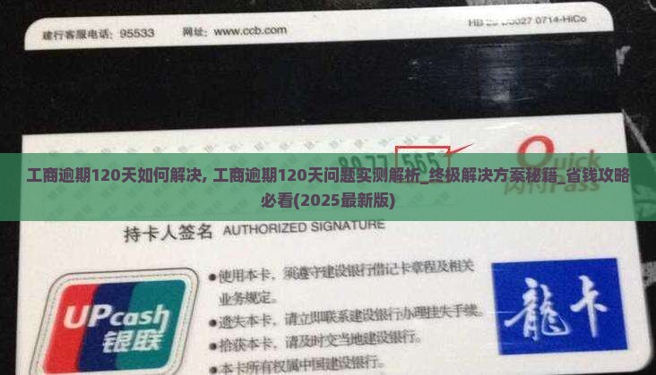工商逾期120天如何解决
