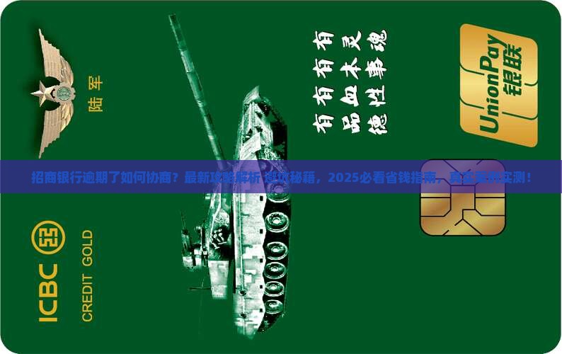 招商银行逾期了好协商吗