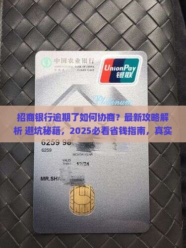 招商银行逾期了好协商吗