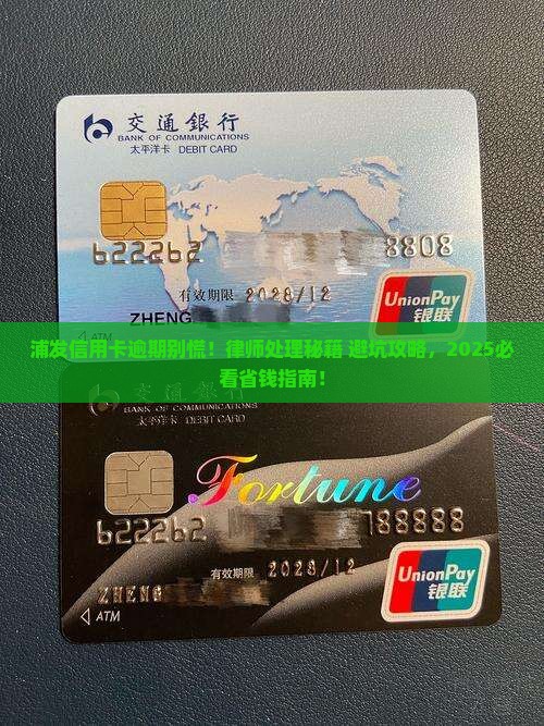 浦发信用卡逾期如何处理委托律师办理